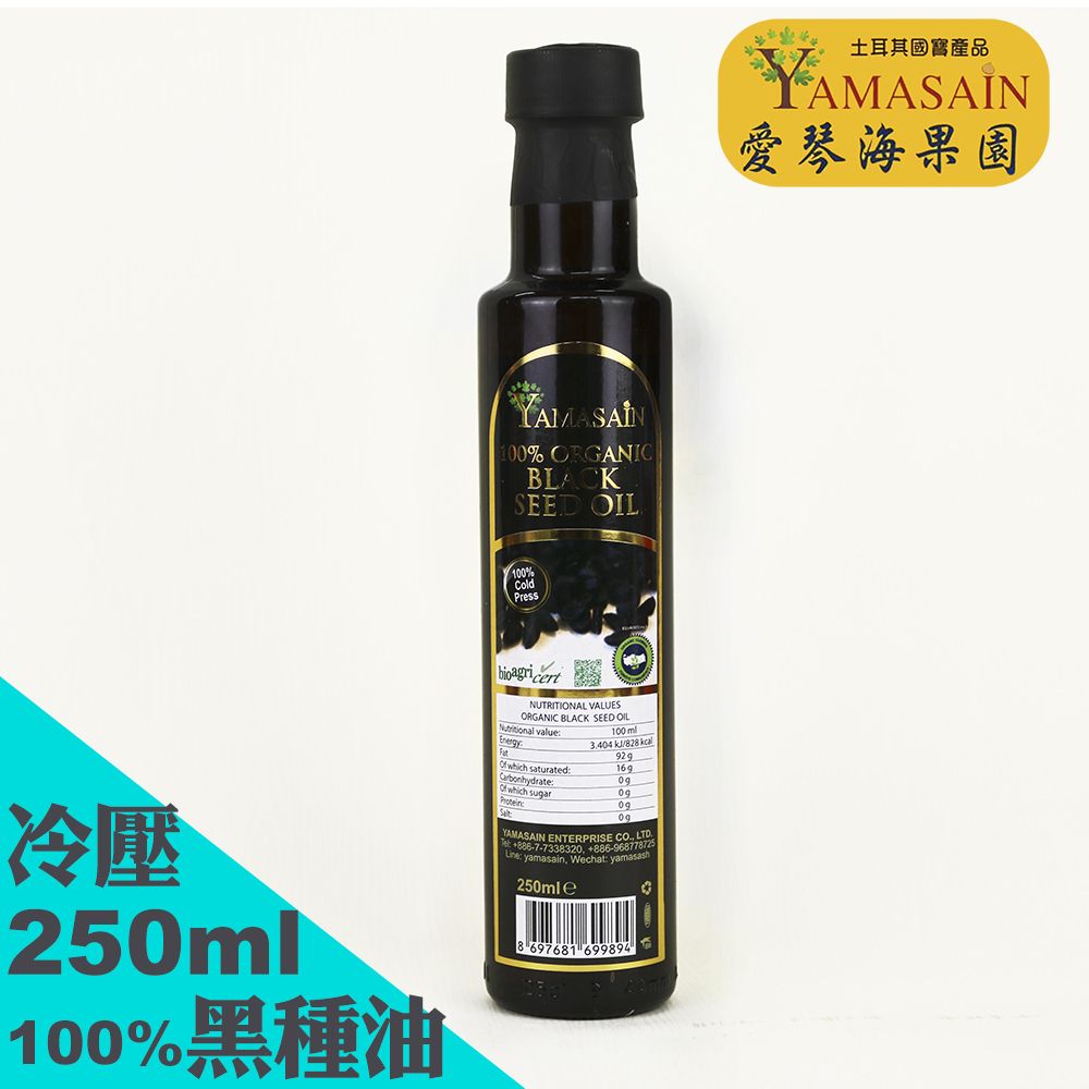   土耳其進口100%冷壓初榨黑種草油250mlx1瓶