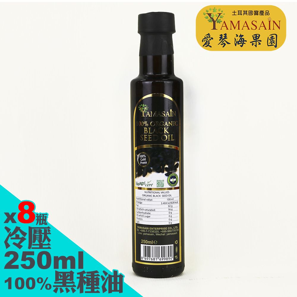   土耳其進口100%冷壓初榨黑種草油250mlx8瓶