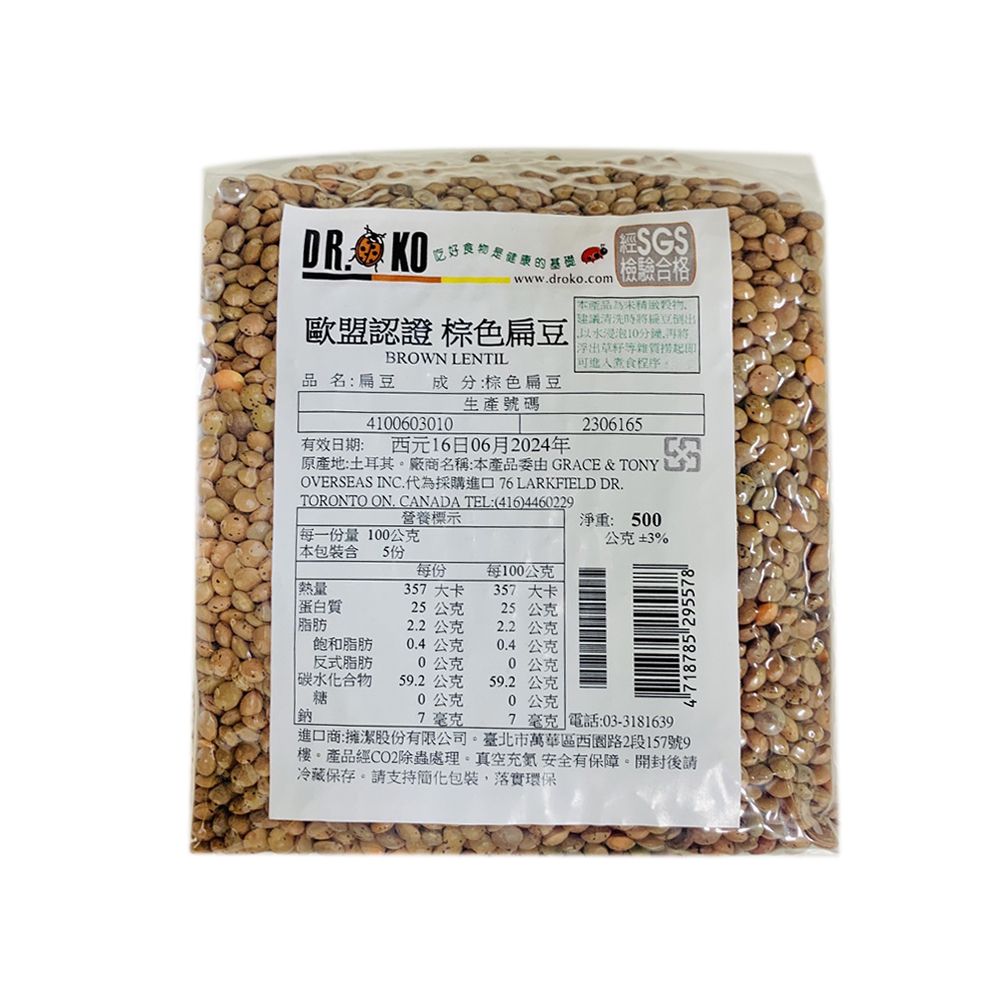  DR.OKO 歐盟認證棕色扁豆500g