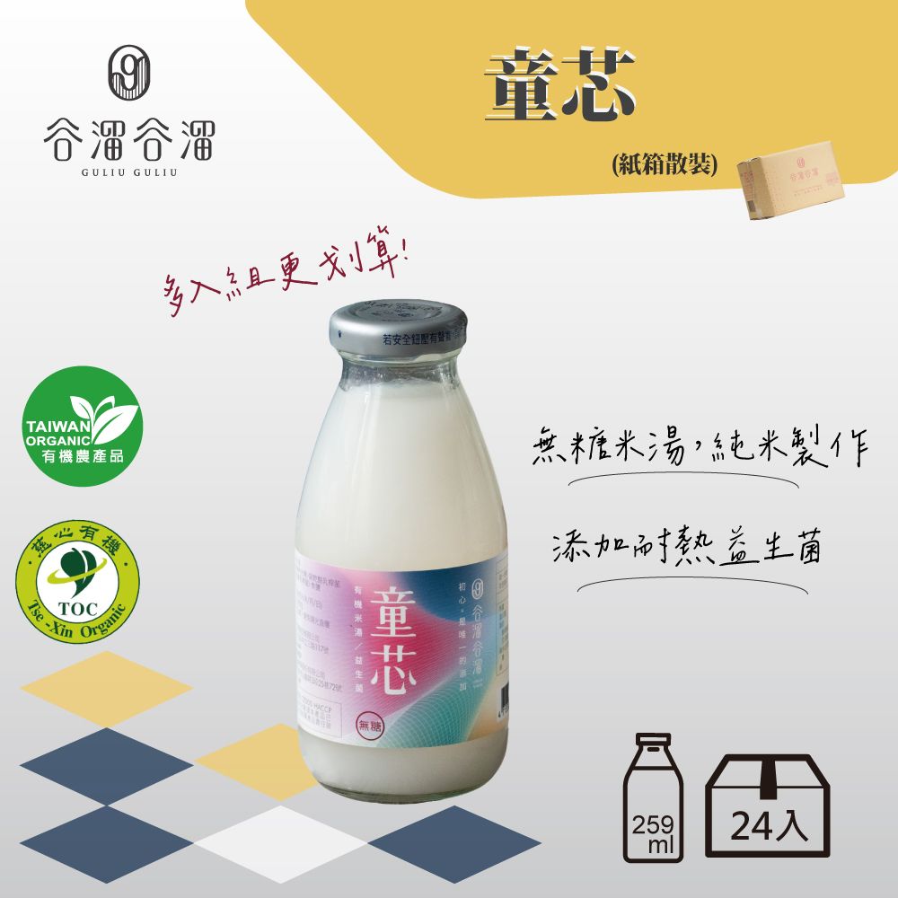 谷溜谷溜 優惠多入組童芯(有機益生菌米湯)295ml*24瓶(無禮盒) 無糖 米粥 米湯 有機 益生菌