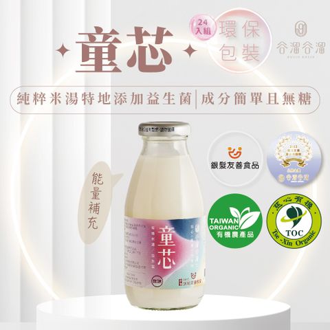 谷溜谷溜 優惠多入組童芯(有機益生菌米湯)295ml*24瓶(無禮盒) 無糖 米粥 米湯 有機 益生菌