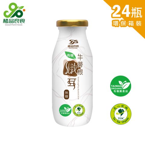 植品良食 有機牛蒡根燉耳/白木耳飲-箱購(195mlx24瓶/低卡無糖)