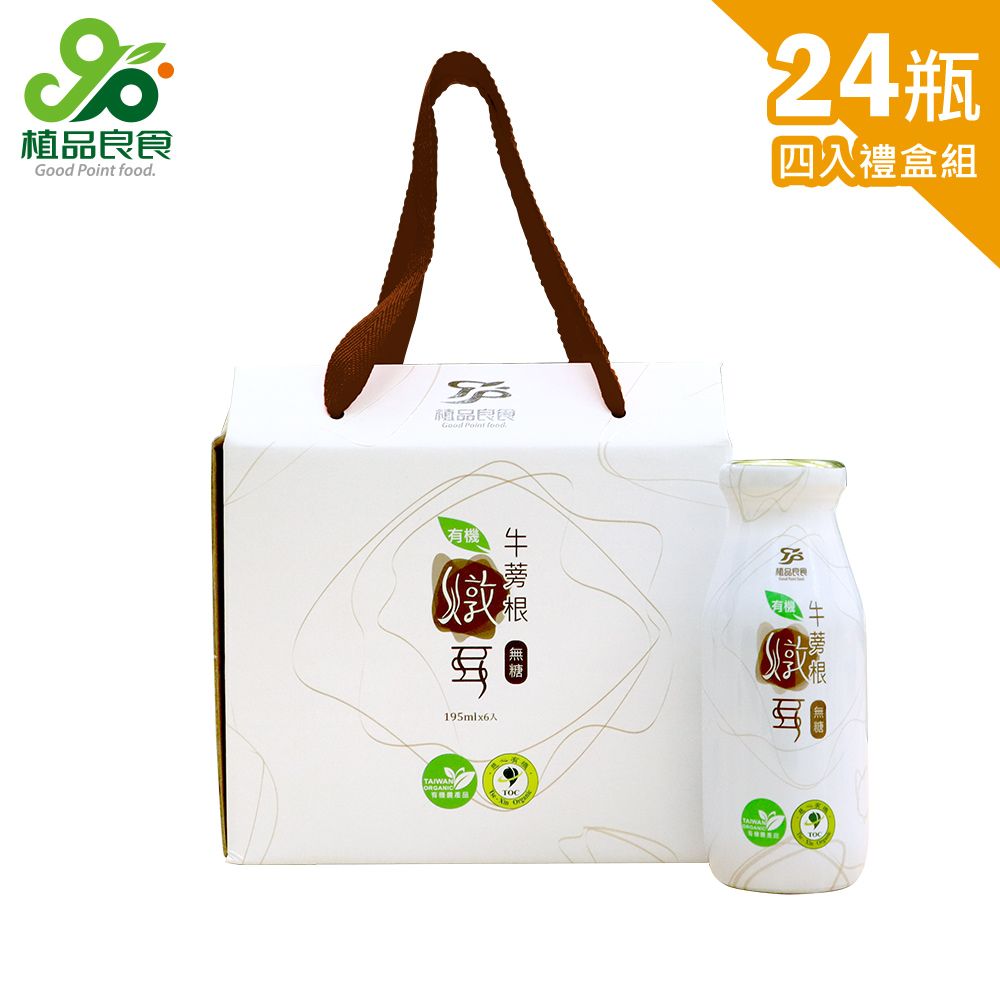 植品良食 有機無糖牛蒡根燉耳禮盒組6入x4盒(白木耳飲/雪耳/銀耳露/低卡/威品嚴選)