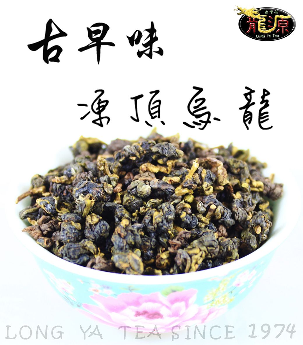 古早味台灣茶龍源LONG YA Tea凍頂烏龍LONG YA TEA SINCE 1974