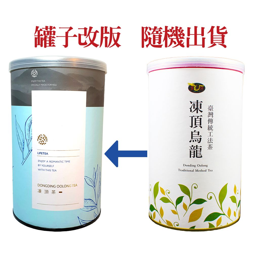 龍源茶品 傳統滋味凍頂烏龍茶葉2罐組(150g/罐)-共300g/附提袋