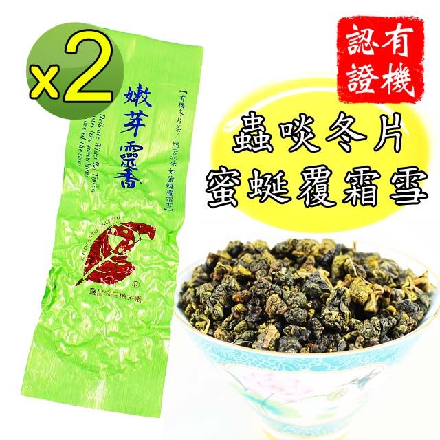 鑫龍源 有機蜜蜒霜雪香高山烏龍茶葉2包組(30g/包)-共60g/附提袋/有機認證/杉林溪高山茶葉【有機茶葉】嫩芽靈香