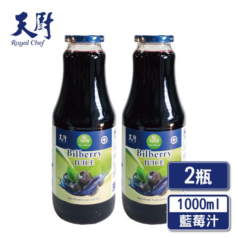 天廚 NFC100%天然藍莓汁1000ml 非濃縮還原