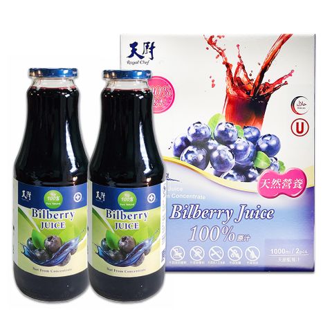 ★超值驚爆價★《天廚》100%天然藍莓汁禮盒1000ml×2瓶送禮最佳選擇
