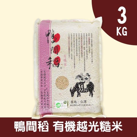 禾掌屋 鴨間稻有機越光糙米3kg