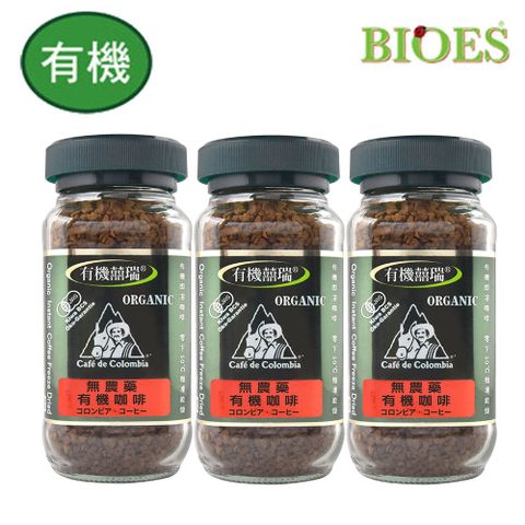 BIOES 囍瑞 BIO-GREEN 阿拉比卡即溶有機咖啡(100g / 瓶)X3