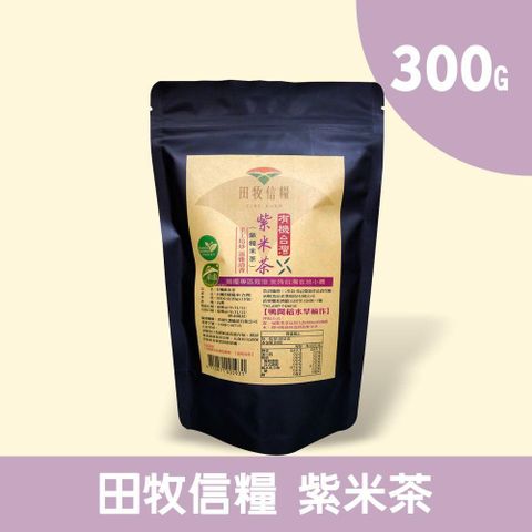 禾掌屋 【田牧信糧】有機紫米茶15g*20包/袋