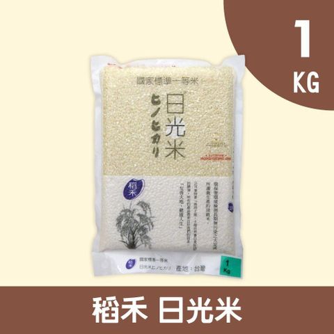 禾掌屋 【稻禾】日光米1kg