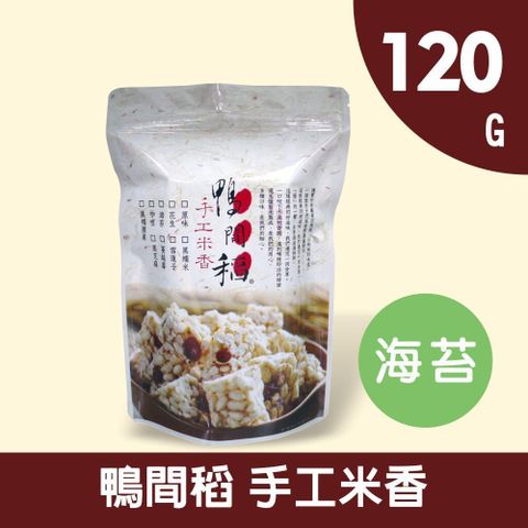 禾掌屋 【鴨間稻】海苔米香120g