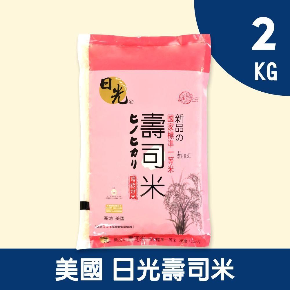 NIKKO 日光 美國新品壽司米2KG(CNS一等)