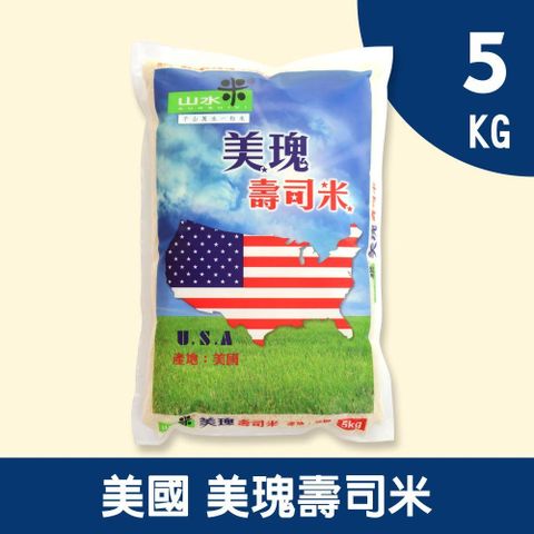 【山水米】美瑰壽司米5KG