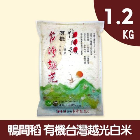 禾掌屋 【鴨間稻】有機台灣越光白米1.2KG