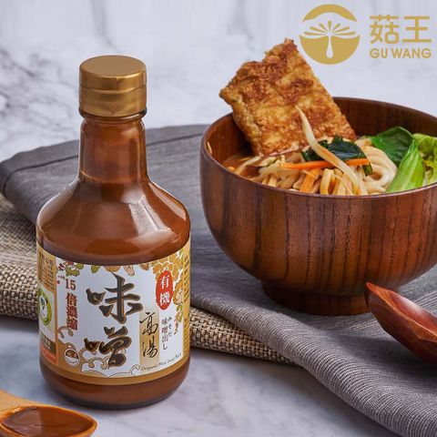 通過慈心有機認證【菇王食品】有機味噌高湯300ml