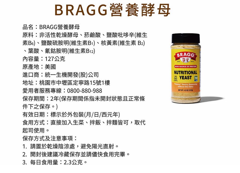 統一生機》Bragg營養酵母(127g/罐) - PChome 24h購物