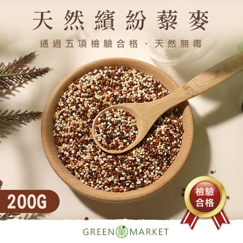 菓青市集 【菓青市集】繽紛藜麥 QUINOA 200G