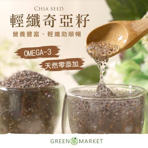 奇亞籽 500g  鼠尾草籽 CHIA SEED 奇異子【菓青市集】