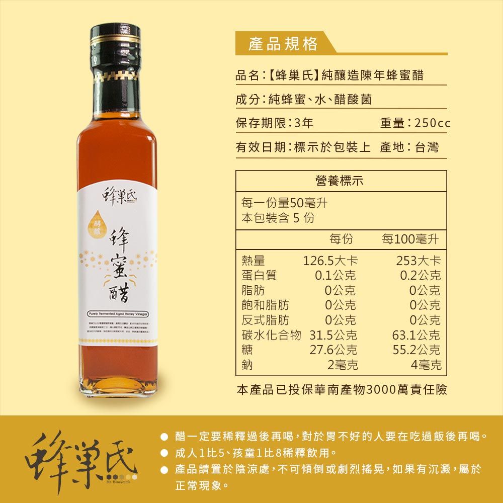 蜂巢氏 醇釀造陳年蜂蜜醋(250mL)