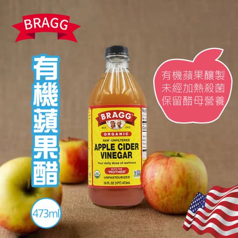 【Bragg】有機蘋果醋473mlX2罐