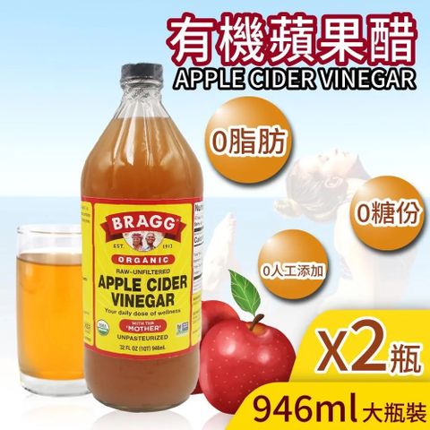 【Bragg】有機蘋果醋946mlX2罐