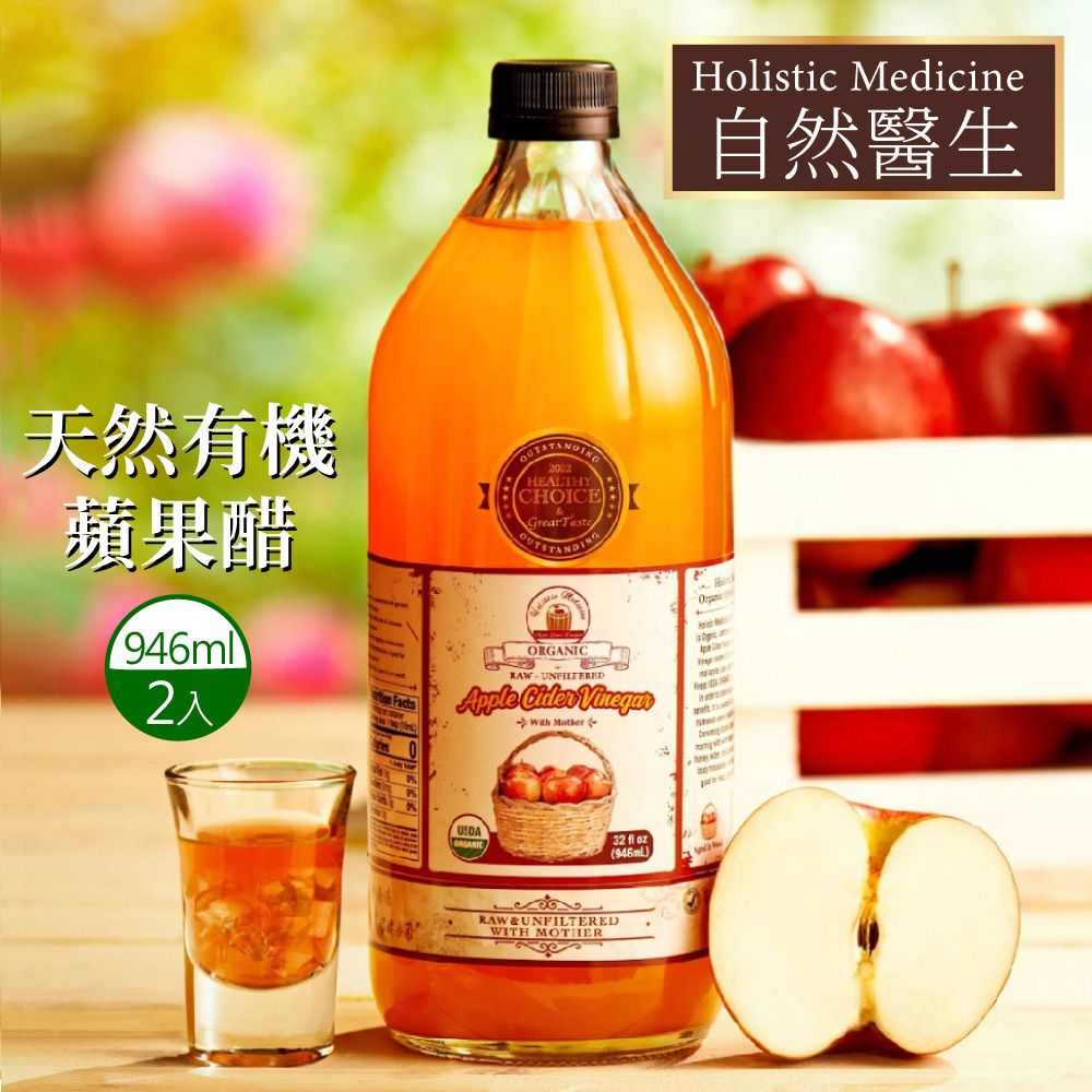  【自然醫生 Holistic Medicine】有機 蘋果醋X2罐(946ml)