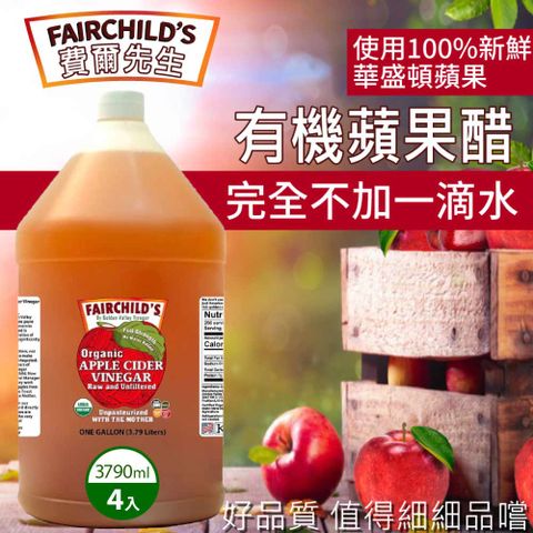 【費爾先生 Fairchilds】有機蘋果醋(3790ml)X4桶