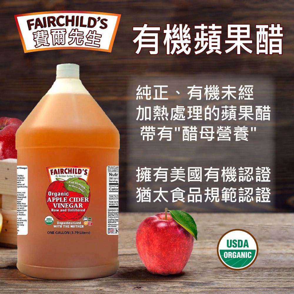  【費爾先生 Fairchilds】有機蘋果醋(3790ml)X2桶