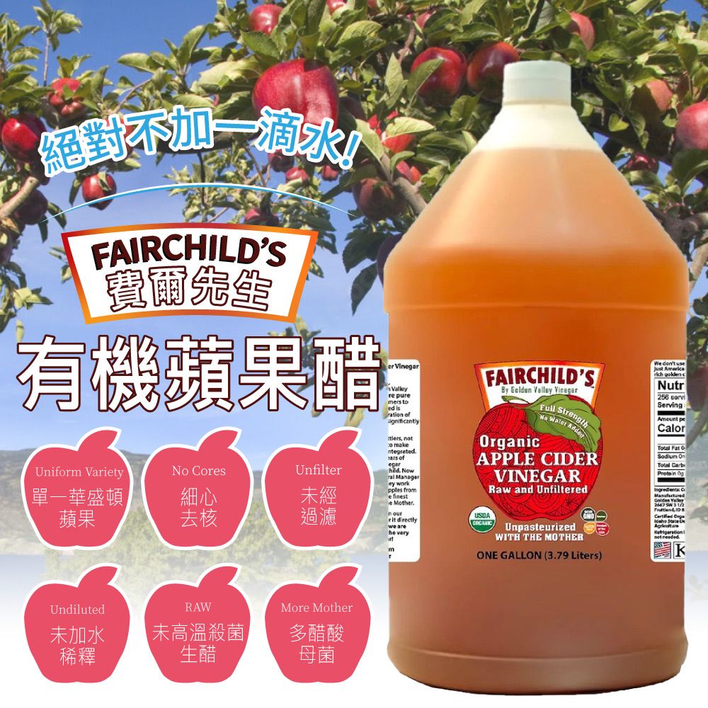  【費爾先生 Fairchilds】有機蘋果醋(3790ml)X2桶