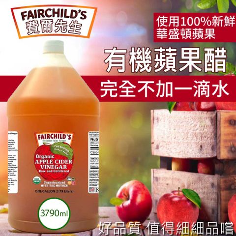 【費爾先生 Fairchilds】有機蘋果醋(3790ml)X1桶