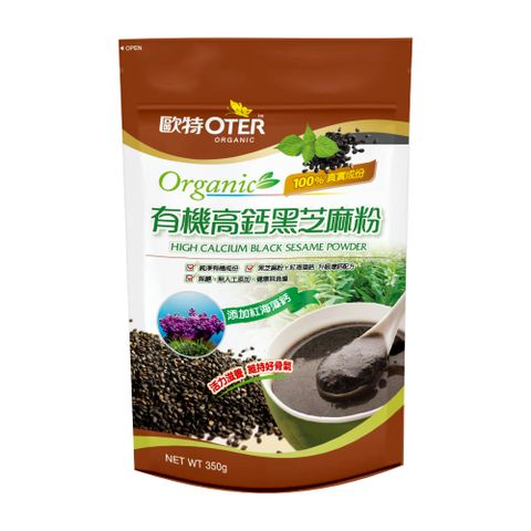 歐特有機高鈣黑芝麻粉(350g)