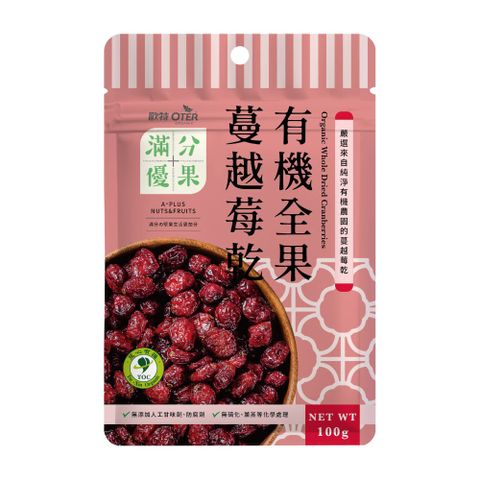 歐特滿分優果–有機全果蔓越莓乾(100g/包)