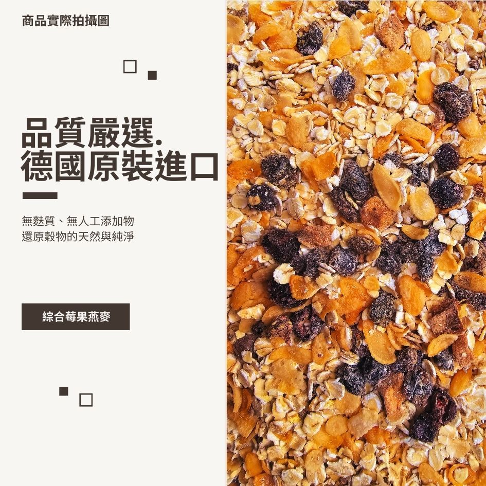 BauckMuhle 德國寶客 無麩質綜合莓果燕麥片 Vegan 425g/包