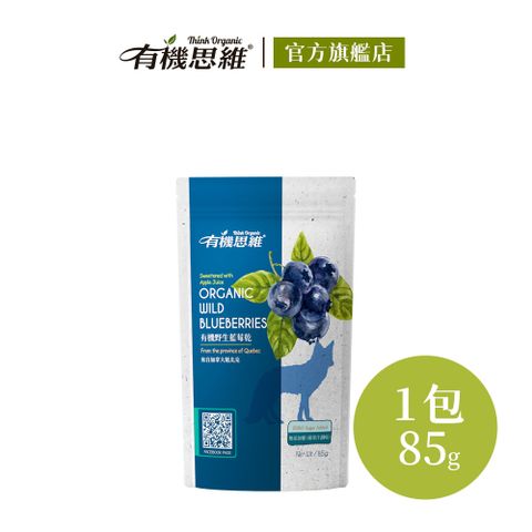 【有機思維】有機野生藍莓乾85g