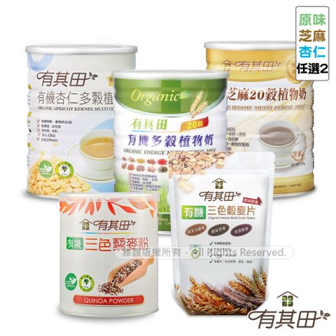 有其田 有機藜麥健康早餐超值組(罐裝任選x2+藜麥粉x1+穀麥片x1)