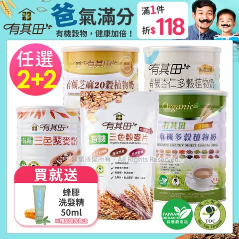 有其田｜有機藜麥養生麥片組(罐裝任選x2+藜麥粉x1+穀麥片x1)