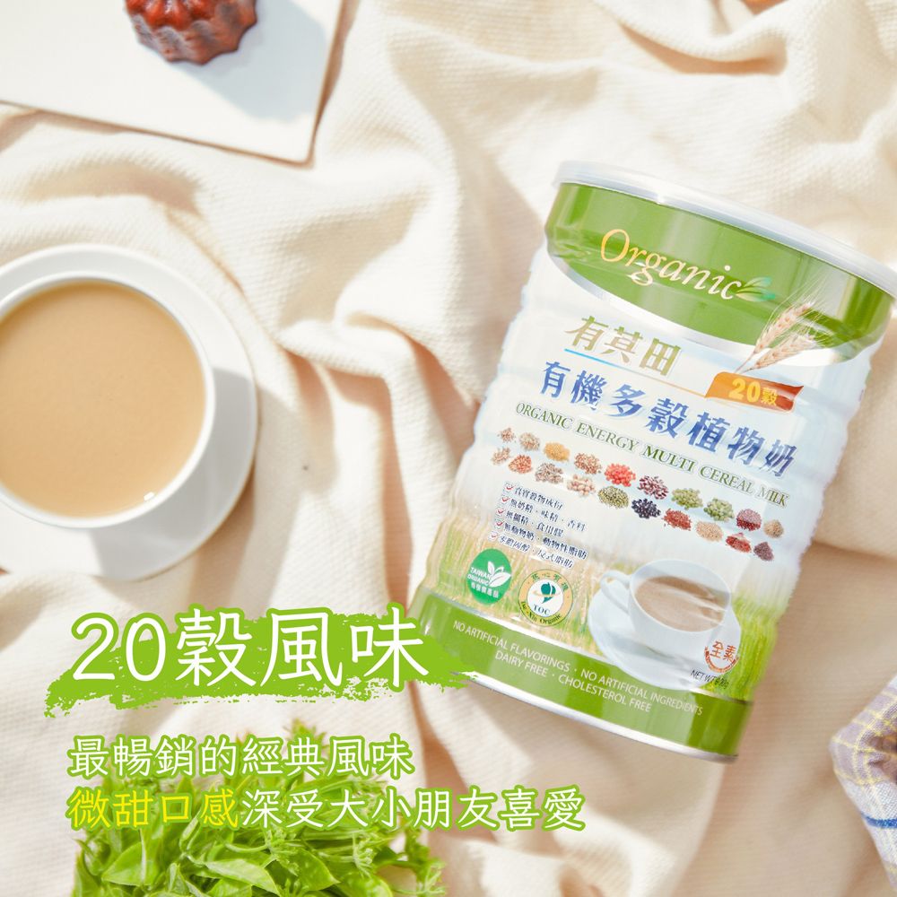 有其田 有機20穀植物奶罐裝x1(原味/芝麻/杏仁任選)