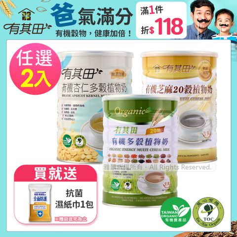 有其田│有機20穀植物奶罐裝(原味/芝麻/杏仁任選)2入組
