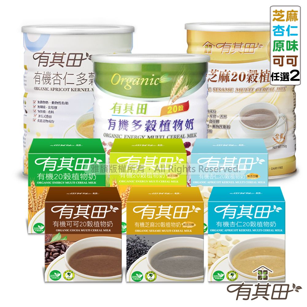 有其田 有機20穀植物奶(原味/芝麻/杏仁任選)x2罐+輕巧盒(任選口味)x2盒