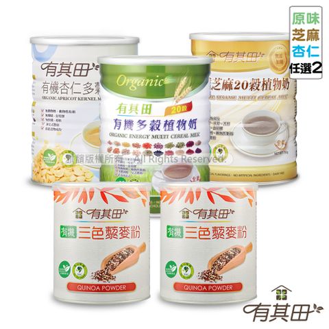 有其田｜有機藜麥養生超值組(植物奶任選2罐+三色藜麥粉x2罐)