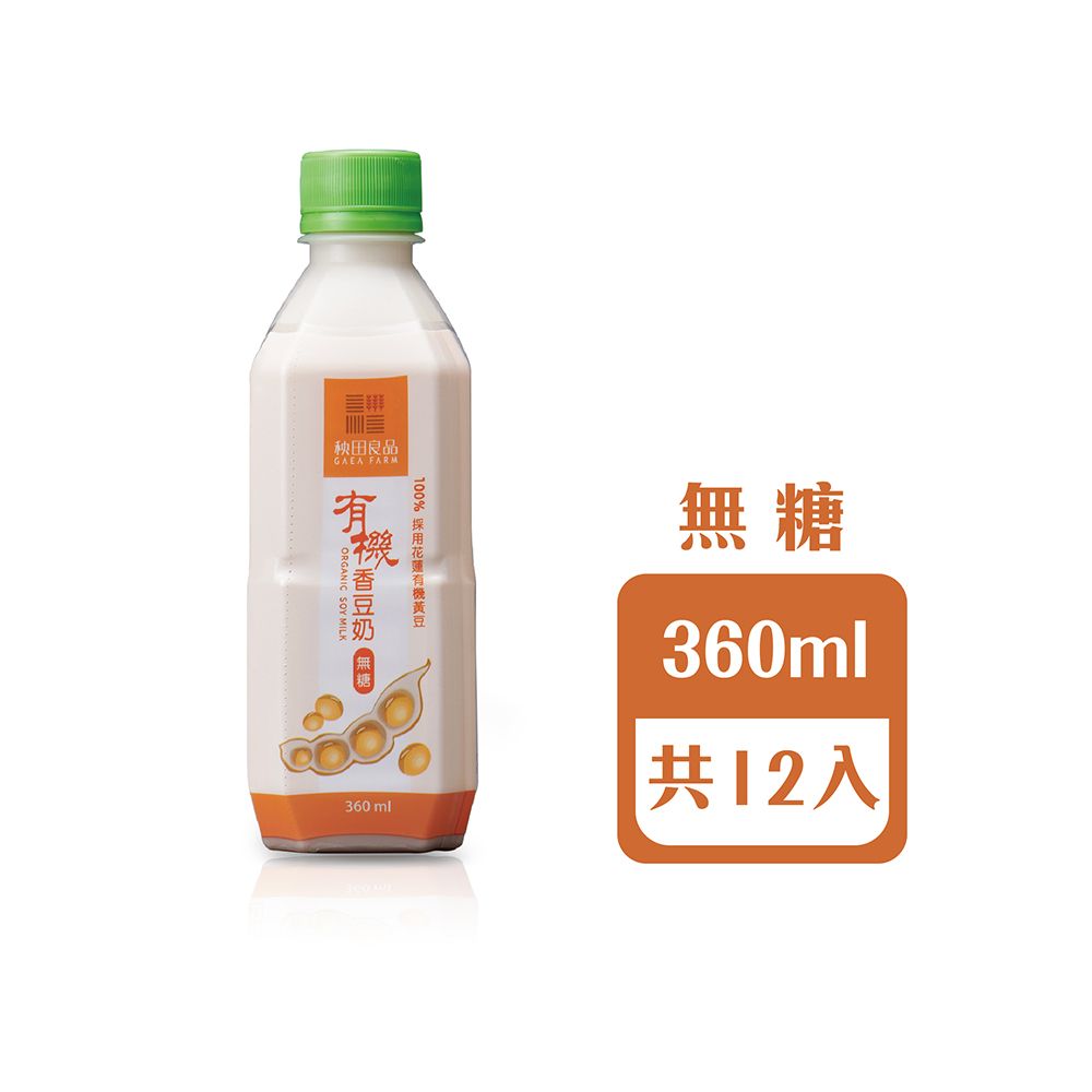 GAEA FARM 秧田良品 有機香豆奶無糖360ml x12入~採用天然有機花蓮一號黃豆