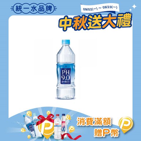 統一 PH9.0鹼性離子水800ml(20入/箱)