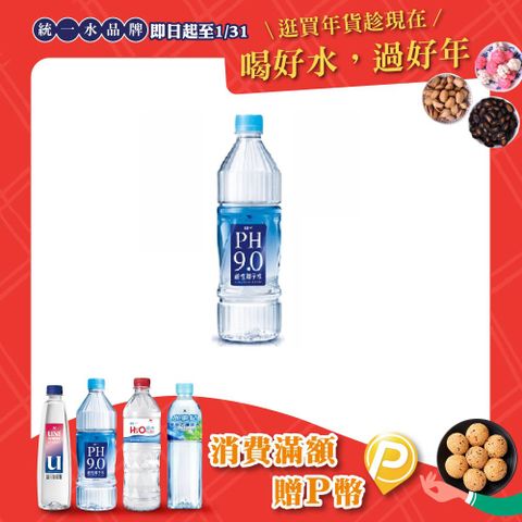 統一 PH9.0鹼性離子水800ml(20入/箱)