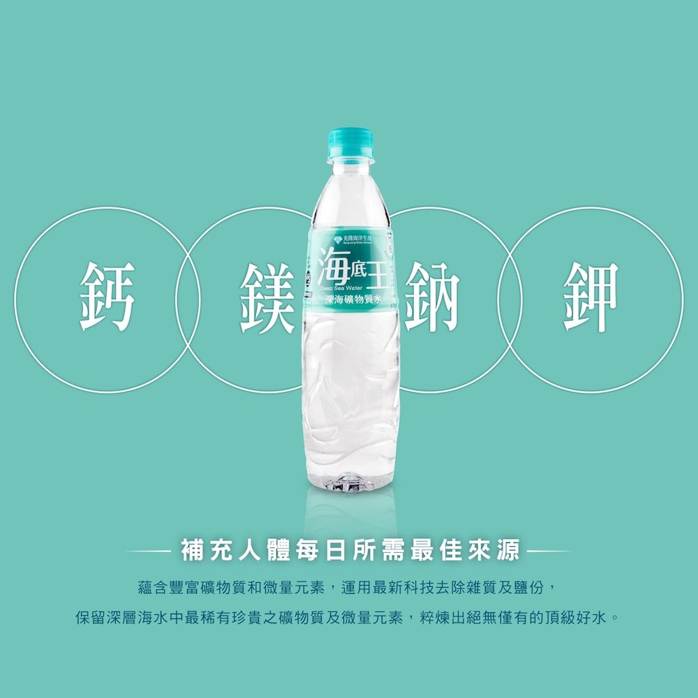  光隆海底王深海礦物質水_570ml(24瓶/箱)