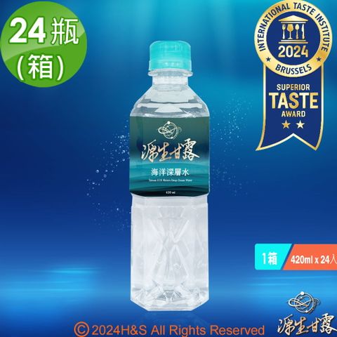 【源生美學】源生甘露海洋深層水隨身瓶(420ml/瓶/24瓶)1箱