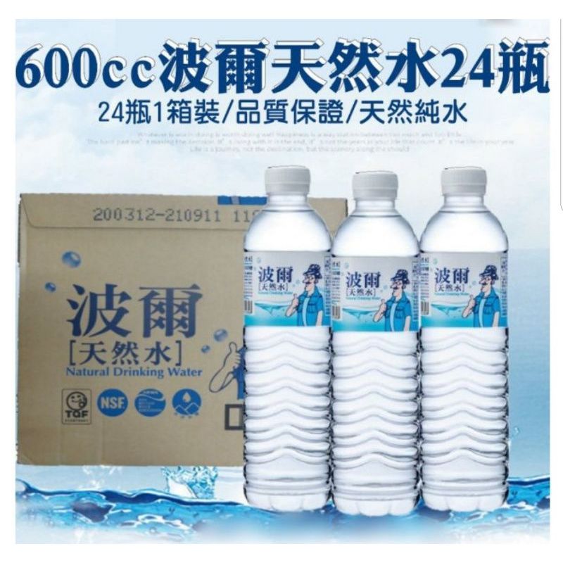 Ball 波爾 天然水600ml(24瓶/箱)