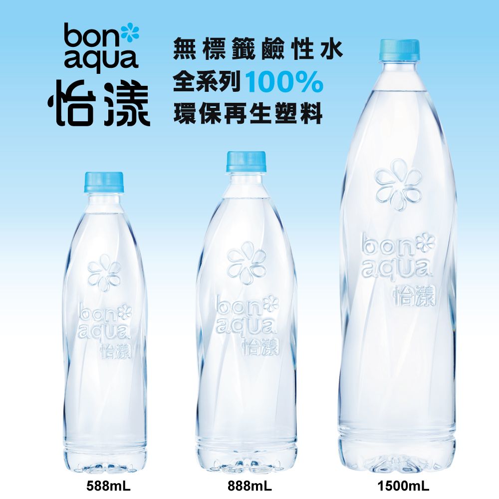 Platinum 白金 【bonaqua 怡漾】鹼性水寶特瓶rPET888ml(20入/箱)