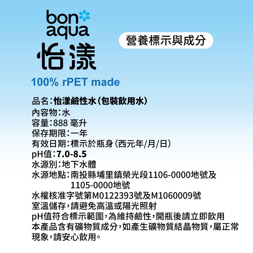 Platinum 白金 【bonaqua 怡漾】鹼性水寶特瓶rPET888ml(20入/箱)